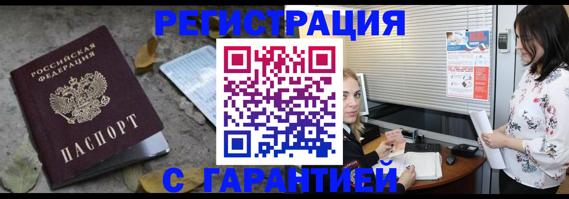 временная регистрация в Ясном